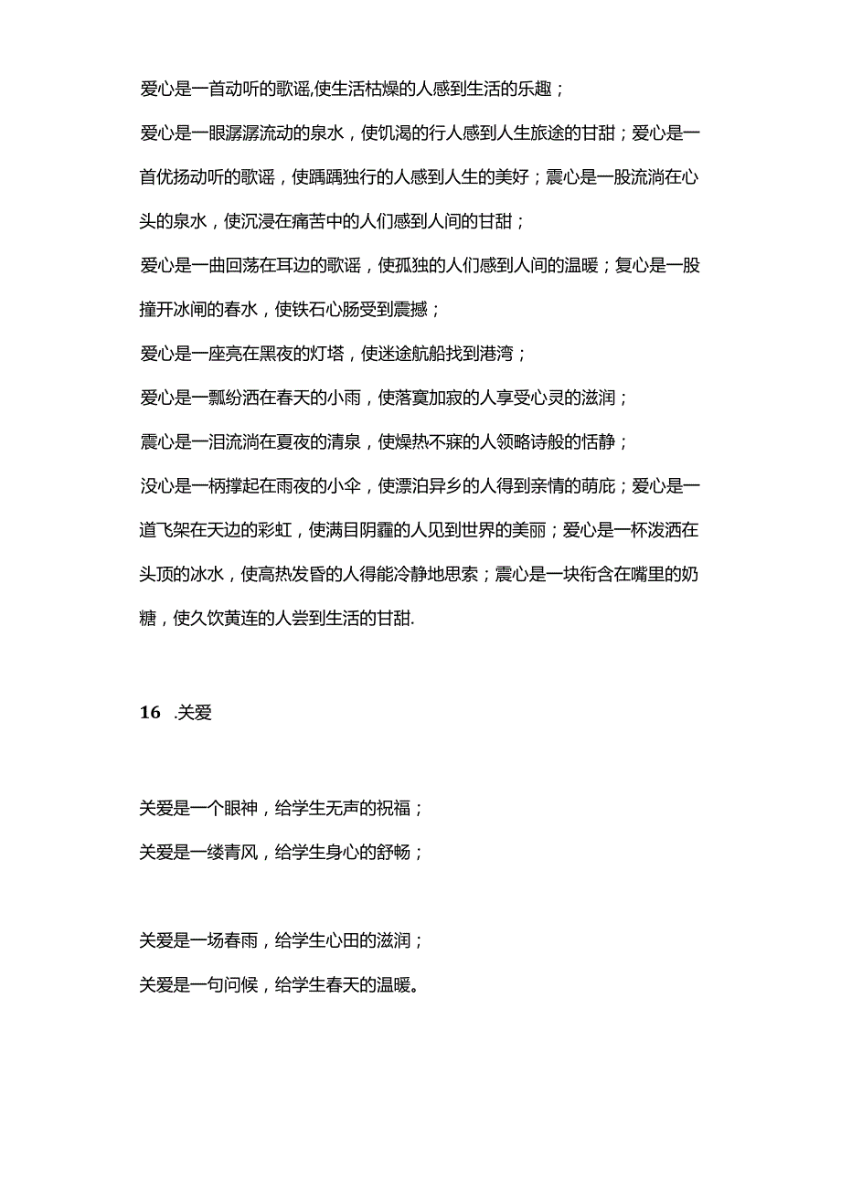 200优秀排比句+60比喻句+50拟人句+50夸张句.docx_第3页