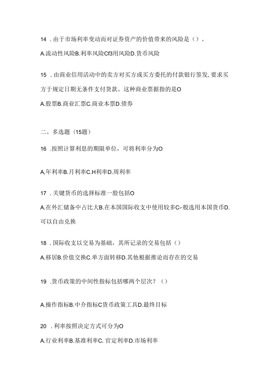 2024年度最新国开电大《金融基础》网考题库.docx_第3页