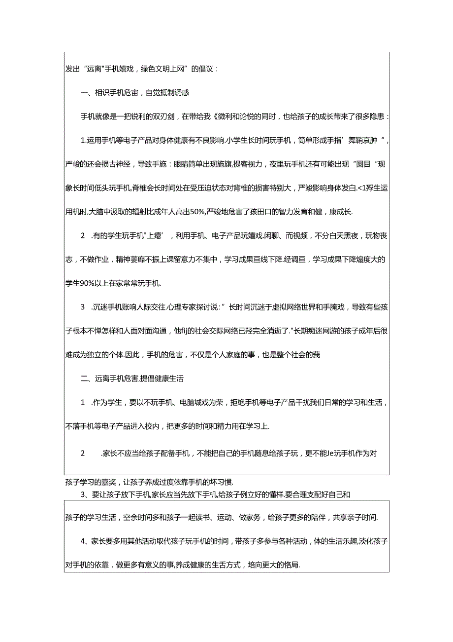 2024年学生远离手机倡议书范文（精选11篇）.docx_第3页