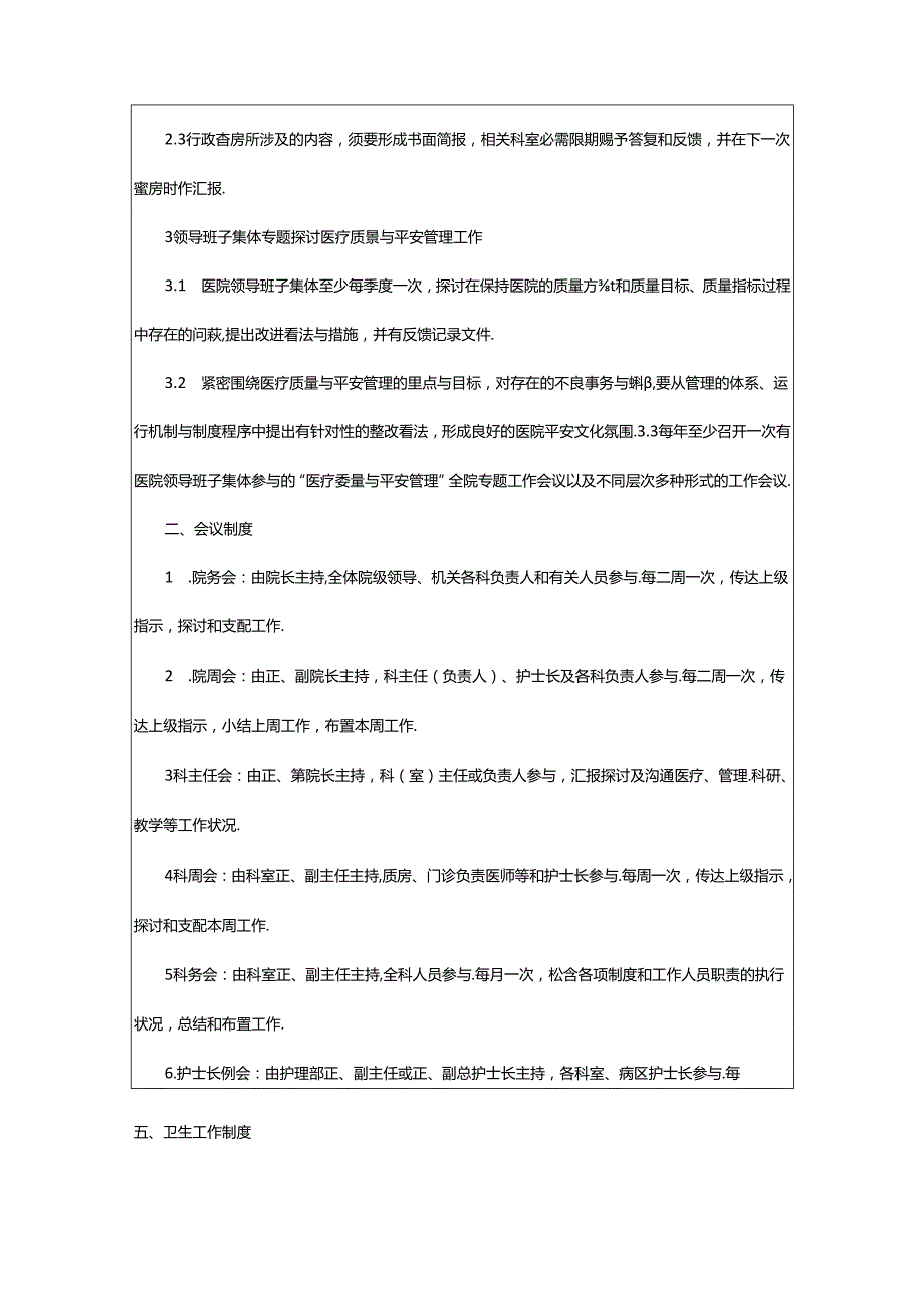 2024年医院电工工作制度和岗位职责（共6篇）.docx_第2页