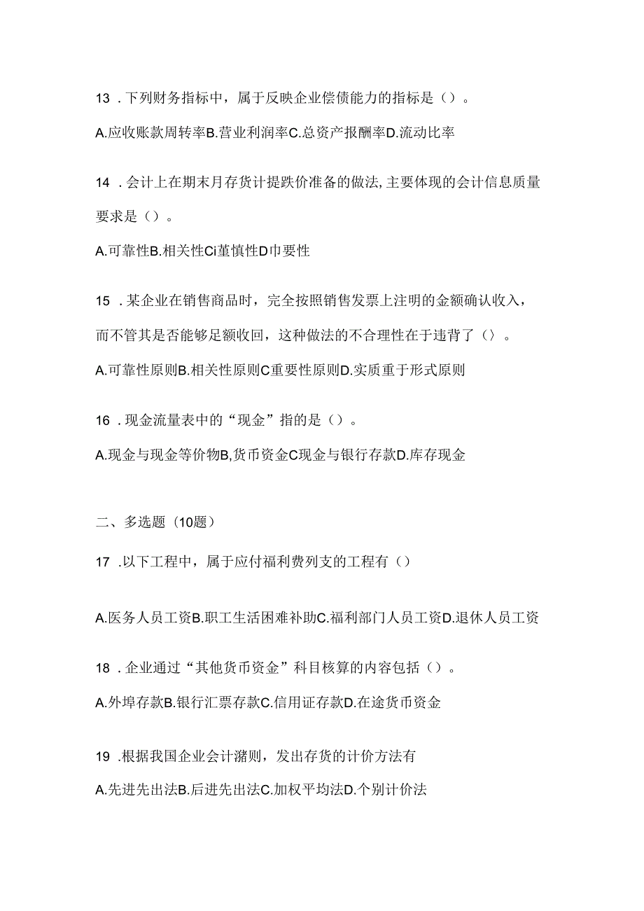 2024年度最新国开电大本科《会计学概论》形考作业（含答案）.docx_第3页