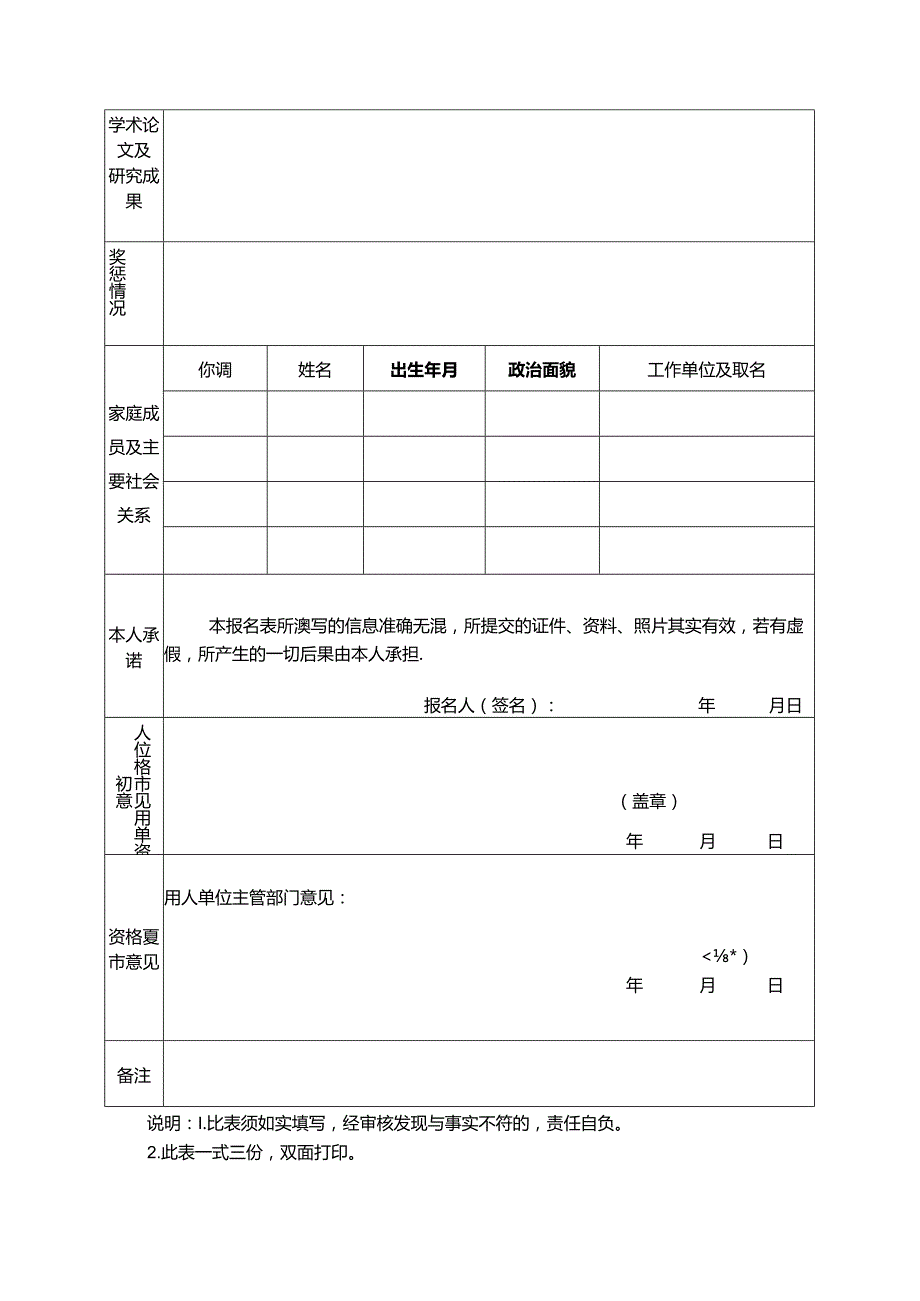 2024年企事业单位引进高层次及急需紧缺人才报名表.docx_第2页