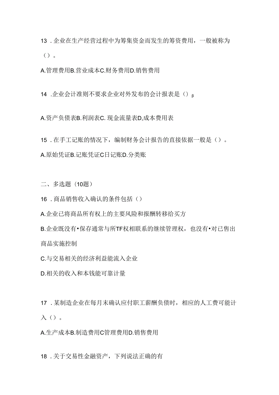 2024（最新）国家开放大学电大《会计学概论》在线作业参考题库.docx_第3页