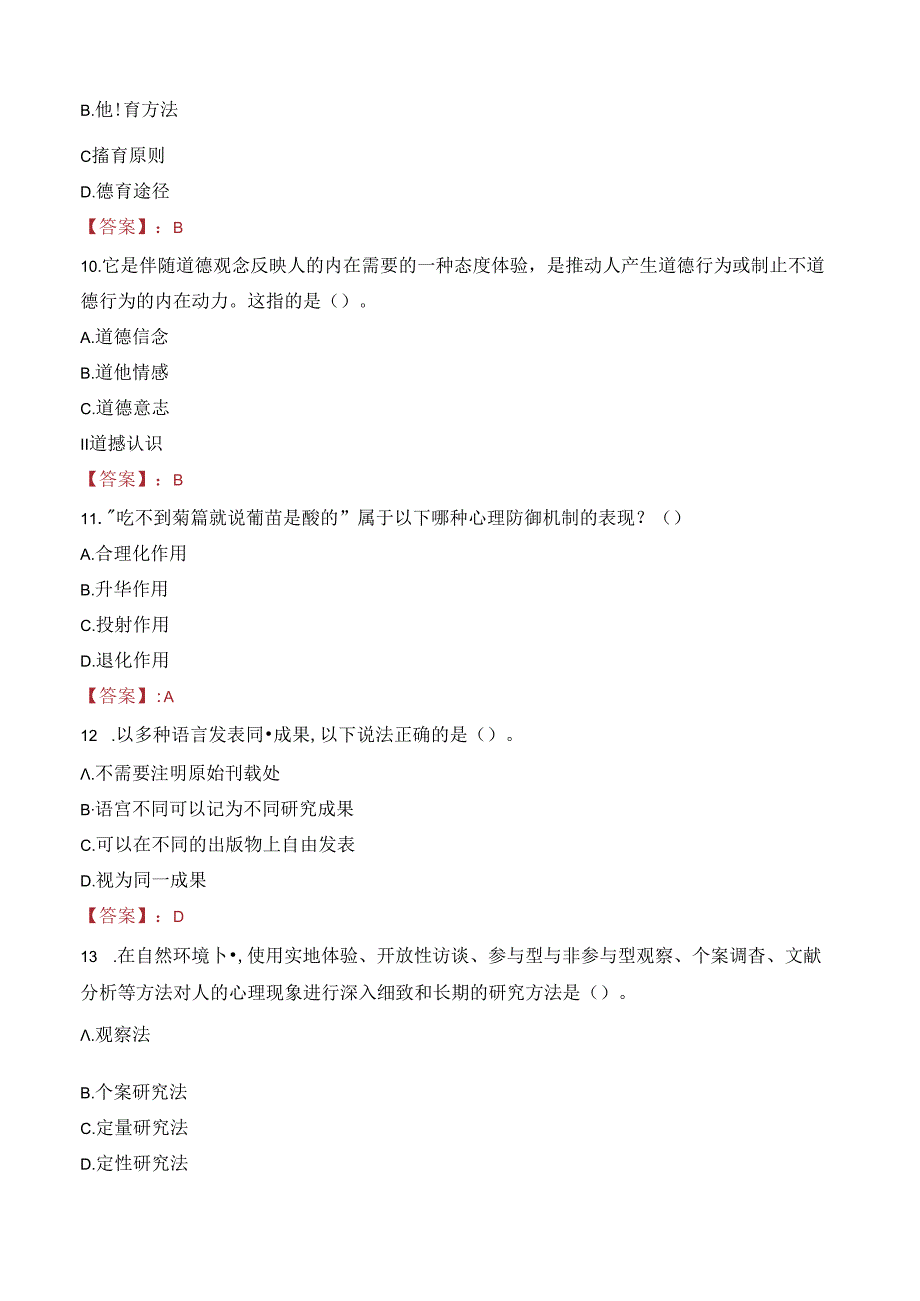 2023年山东省临清工业学校教师招聘考试真题.docx_第3页