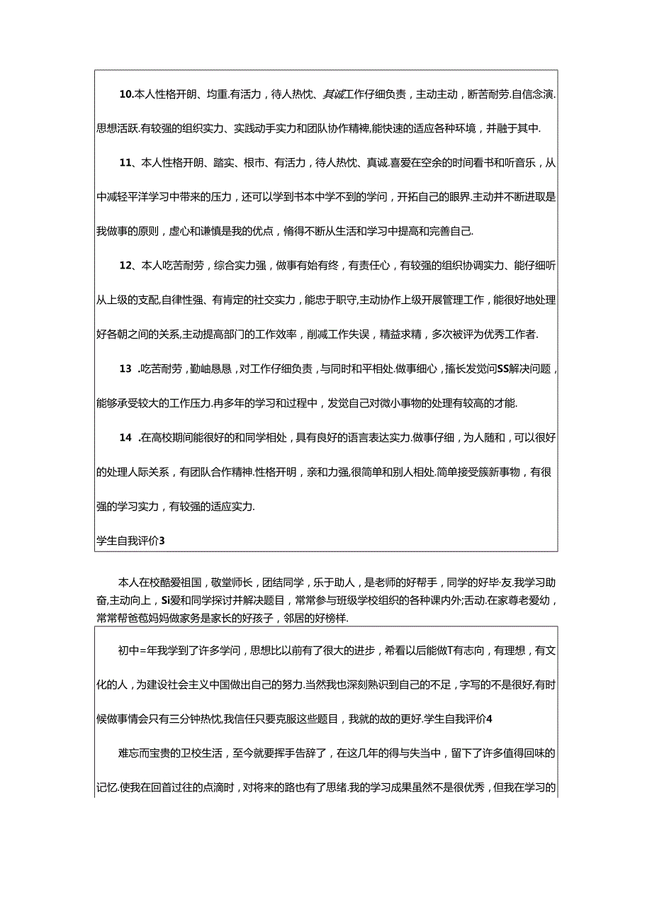 2024年学生自我评价合集15篇.docx_第3页