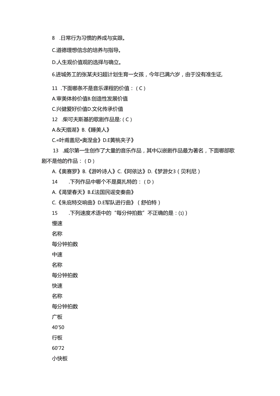 2025年中小学音乐教师招聘考试模拟试题及答案(共十套).docx_第2页