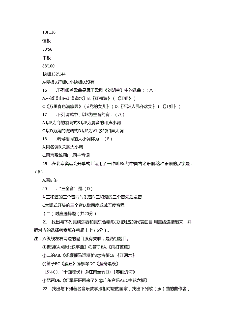 2025年中小学音乐教师招聘考试模拟试题及答案(共十套).docx_第3页