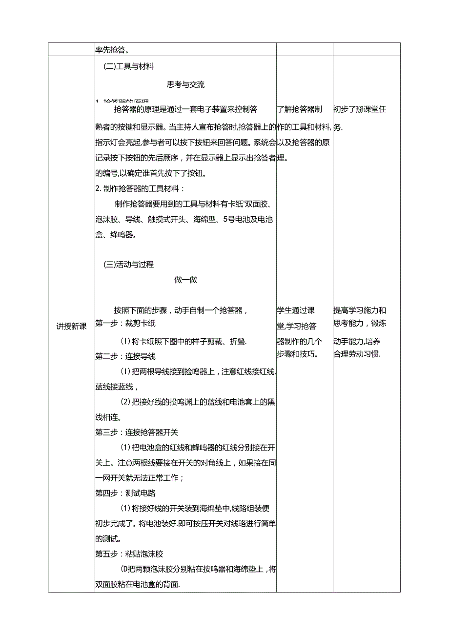 《13 制作抢答器》教案 川民版劳动教育六年级下册.docx_第2页