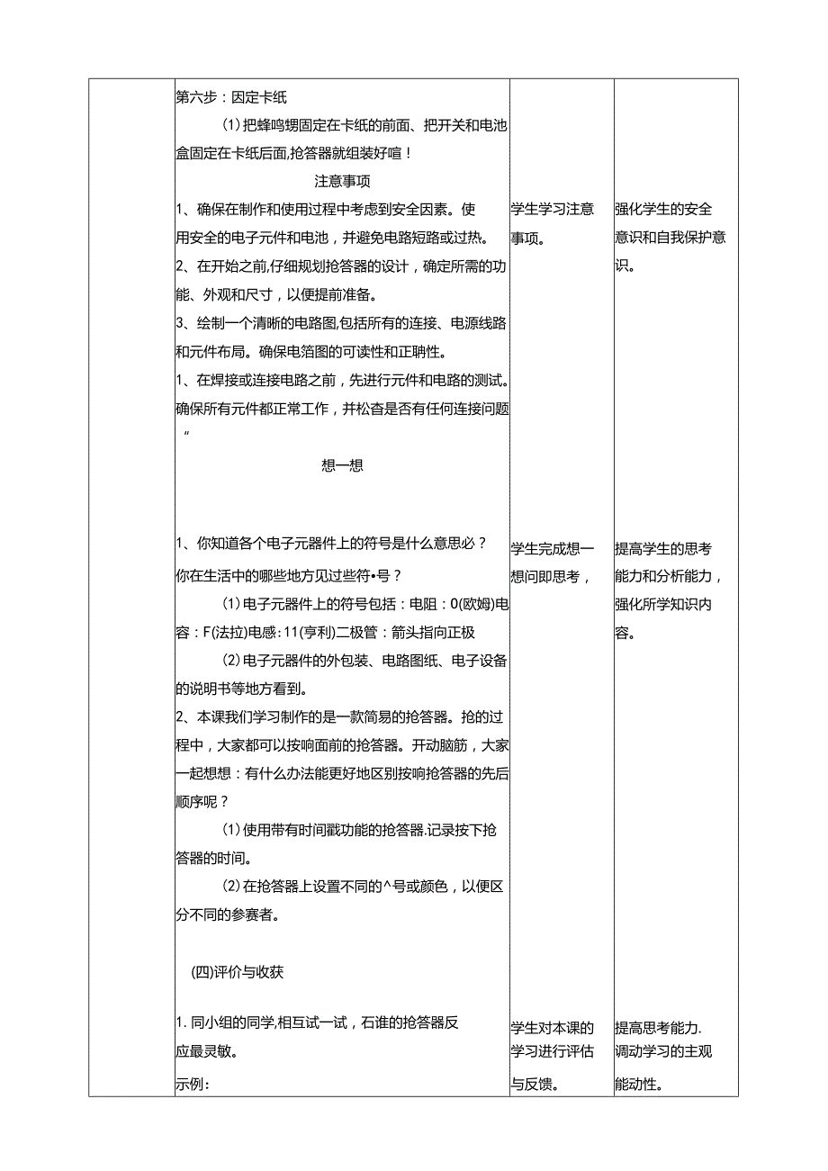 《13 制作抢答器》教案 川民版劳动教育六年级下册.docx_第3页