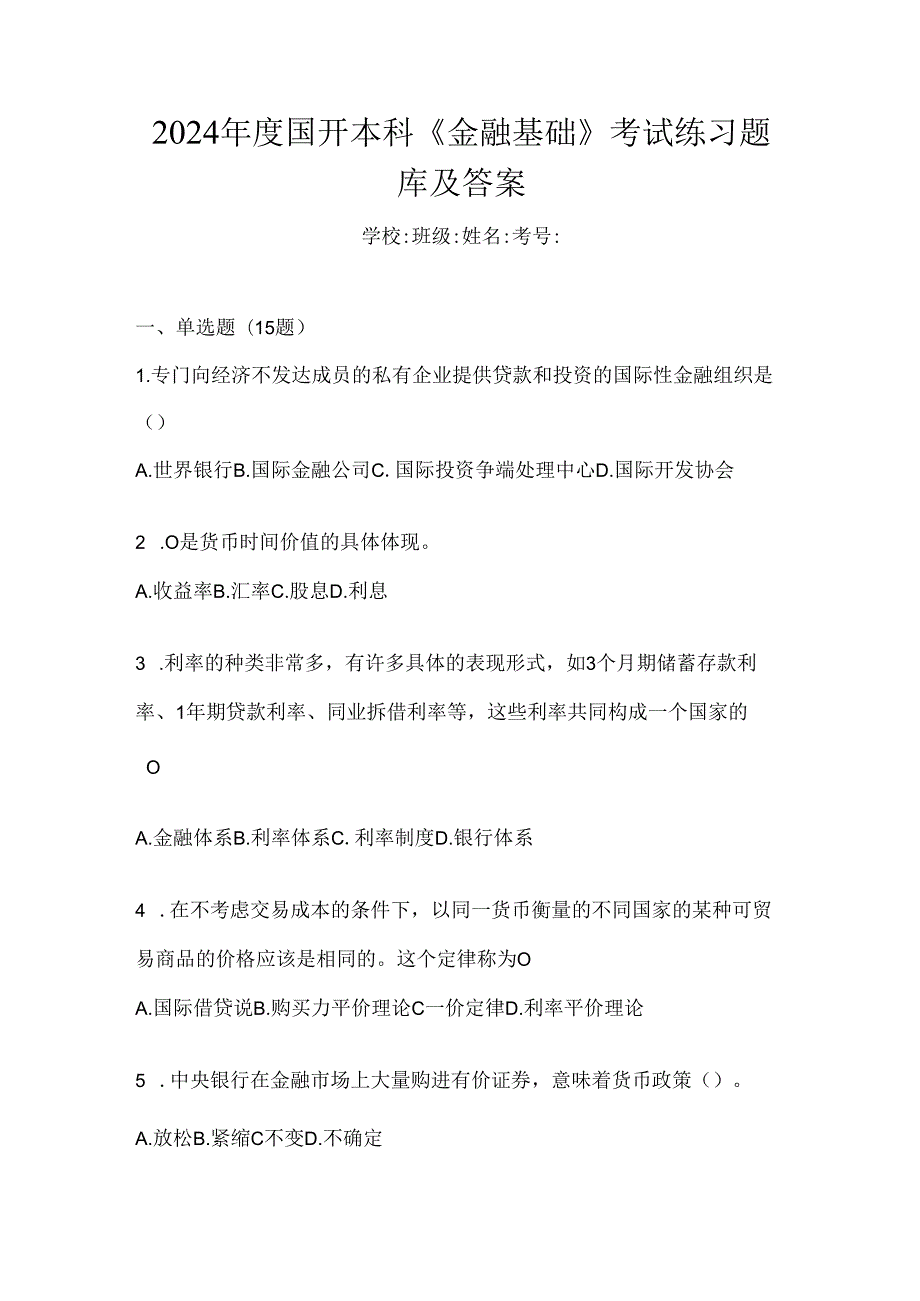 2024年度国开本科《金融基础》考试练习题库及答案.docx_第1页