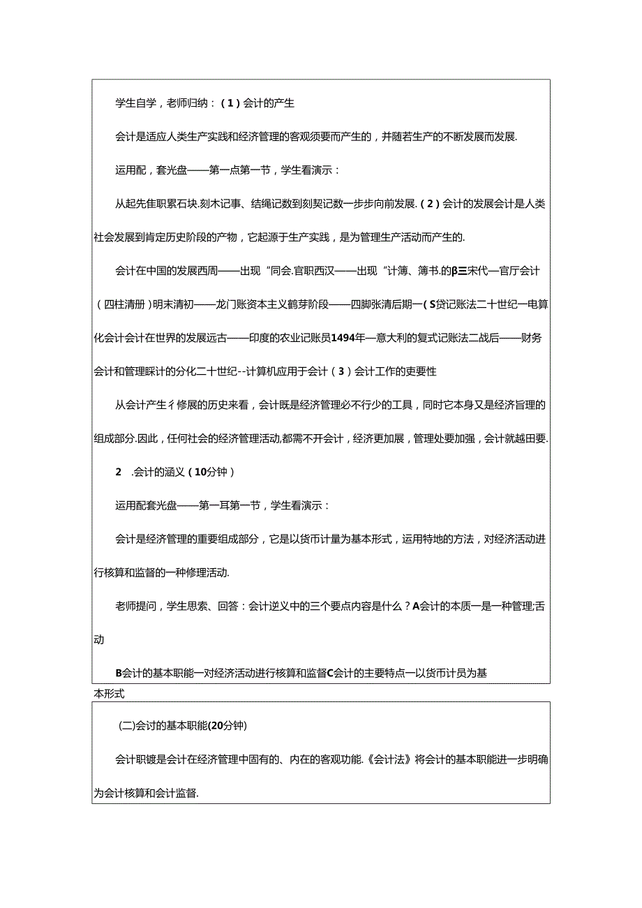 2024年中职会计面试教案模板（共4篇）.docx_第3页