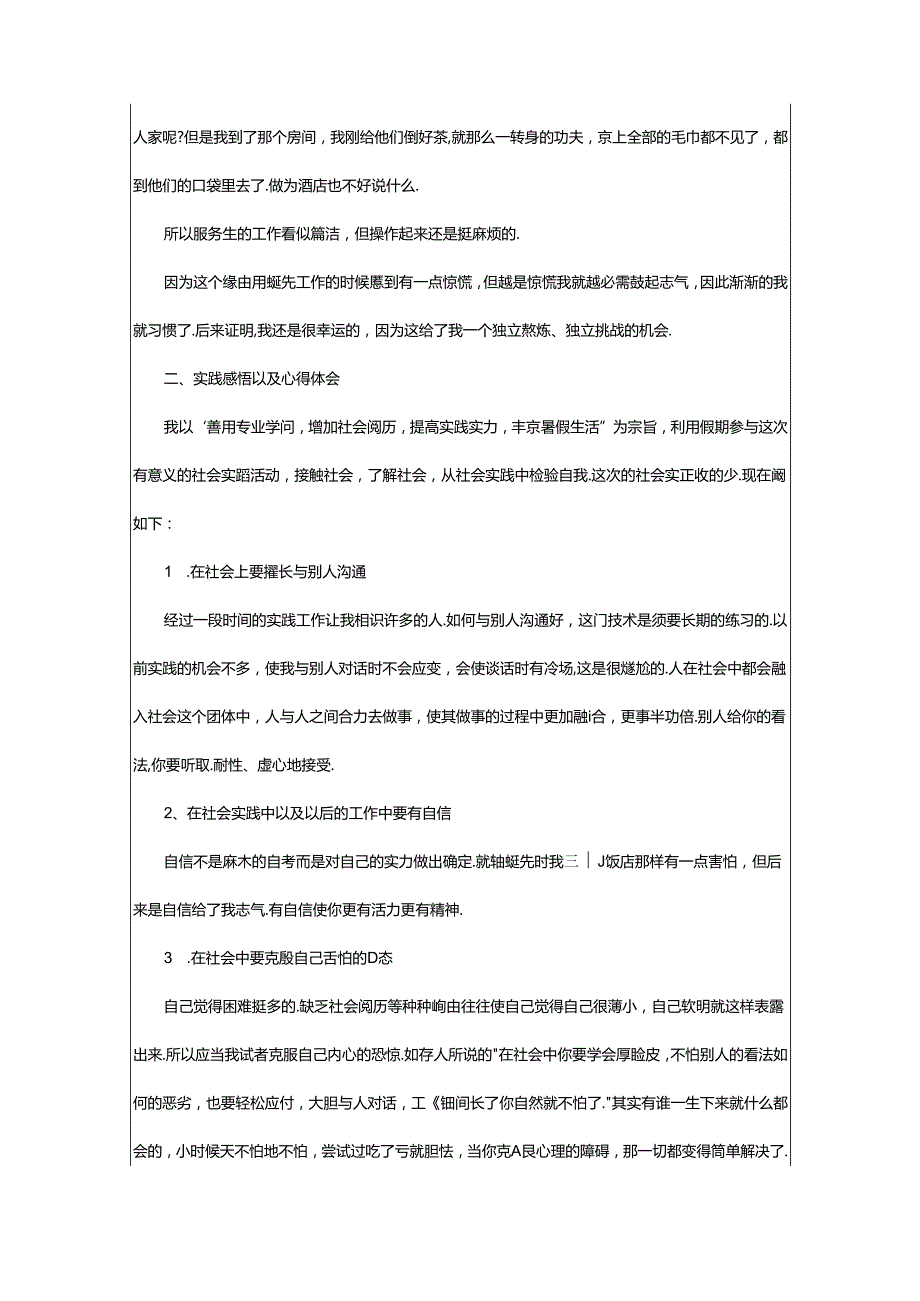 2024年2024社会实践活动学生总结报告.docx_第2页