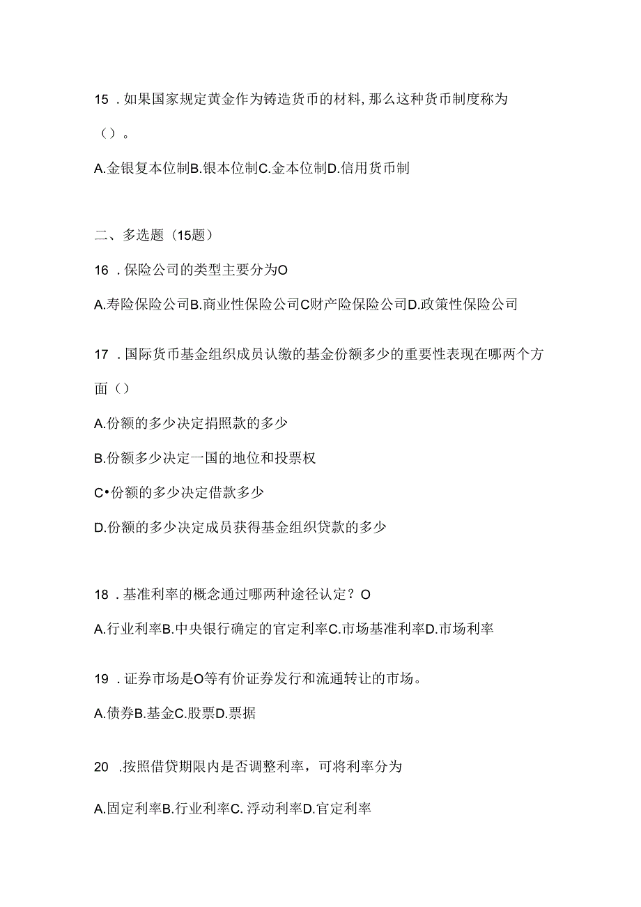 2024年国开电大《金融基础》练习题及答案.docx_第3页