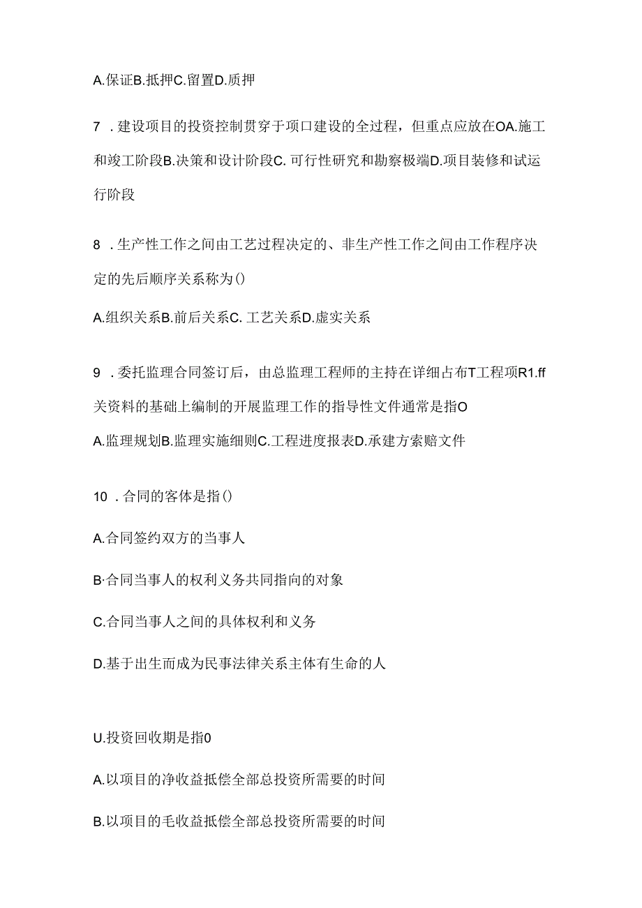 2024年度（最新）国家开放大学（电大）《建设监理》网上作业题库（含答案）.docx_第2页