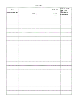 CDNTC-P17-R01 内部受控文件登记表 V1.0.docx