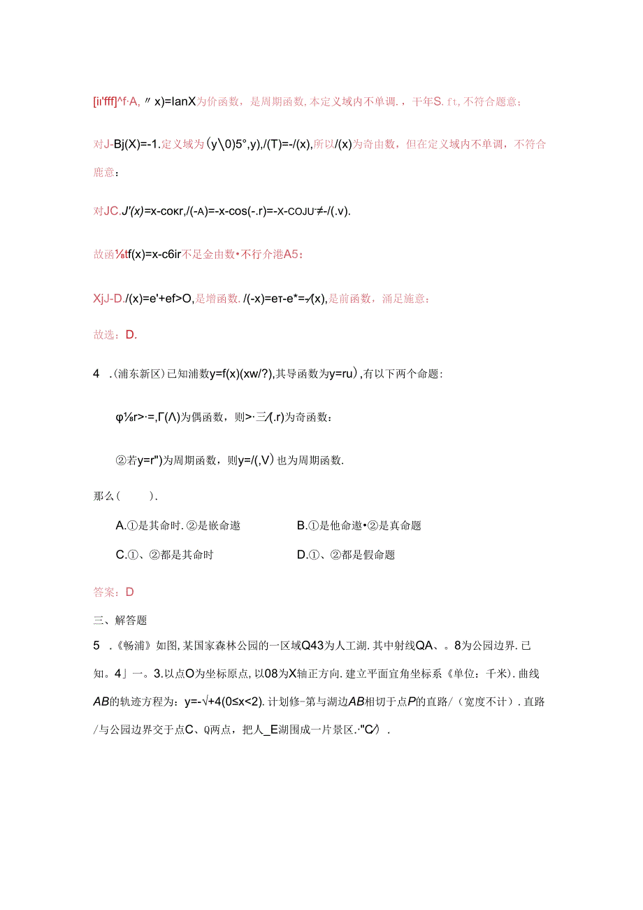 2023届二模分类汇编3：导数及其应用-答案.docx_第3页