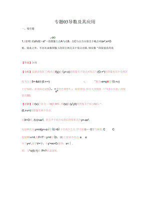 2023届二模分类汇编3：导数及其应用-答案.docx