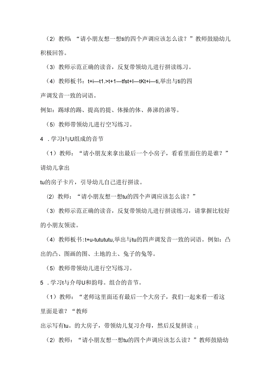 t与单韵母的拼读 教学设计 通用版汉语拼音教学单韵母 声母.docx_第3页