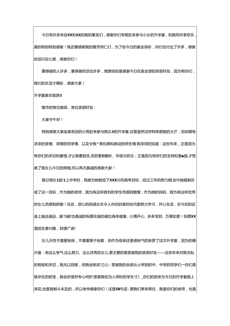 2024年升学宴家长致辞(集锦15篇).docx_第3页