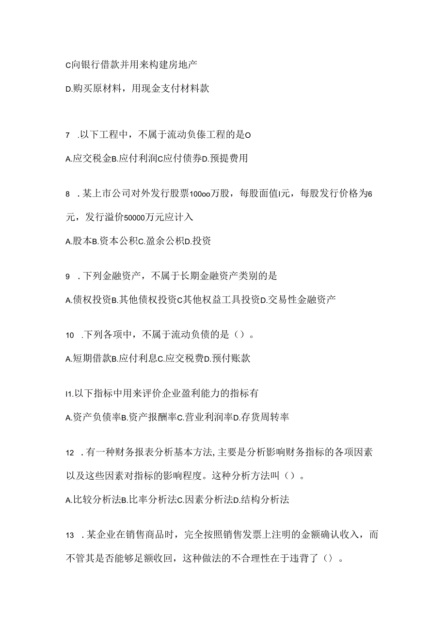 2024年度国家开放大学本科《会计学概论》在线作业参考题库.docx_第2页