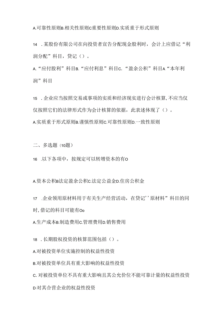 2024年度国家开放大学本科《会计学概论》在线作业参考题库.docx_第3页