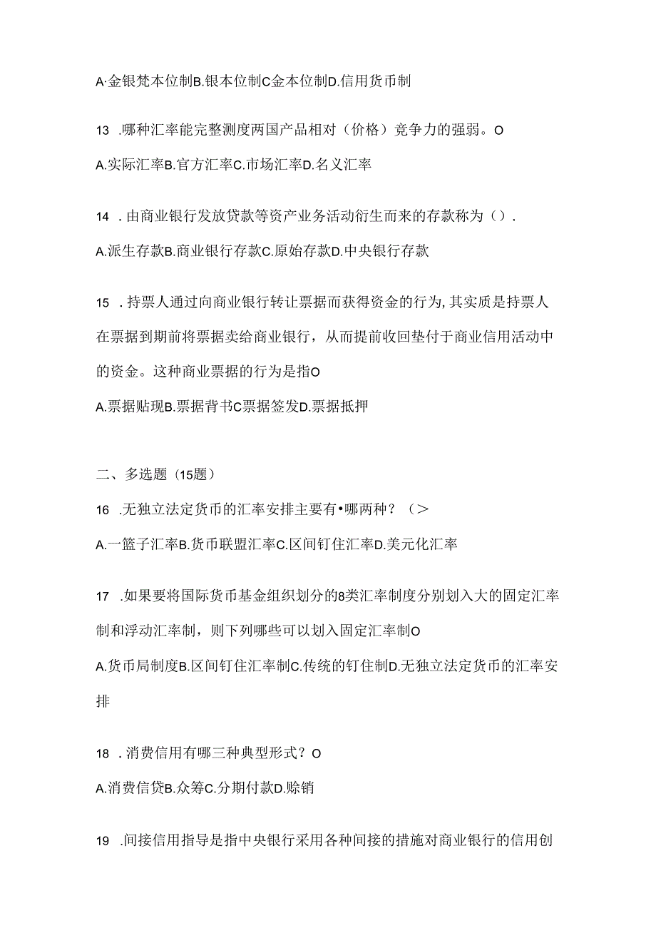 2024年（最新）国家开放大学电大本科《金融基础》考试复习重点试题（通用题型）.docx_第3页