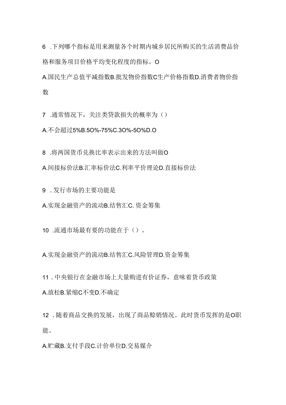 2024年度（最新）国家开放大学本科《金融基础》网上作业题库及答案.docx_第2页