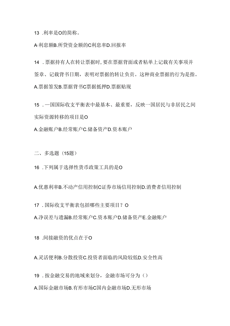 2024年度（最新）国家开放大学本科《金融基础》网上作业题库及答案.docx_第3页