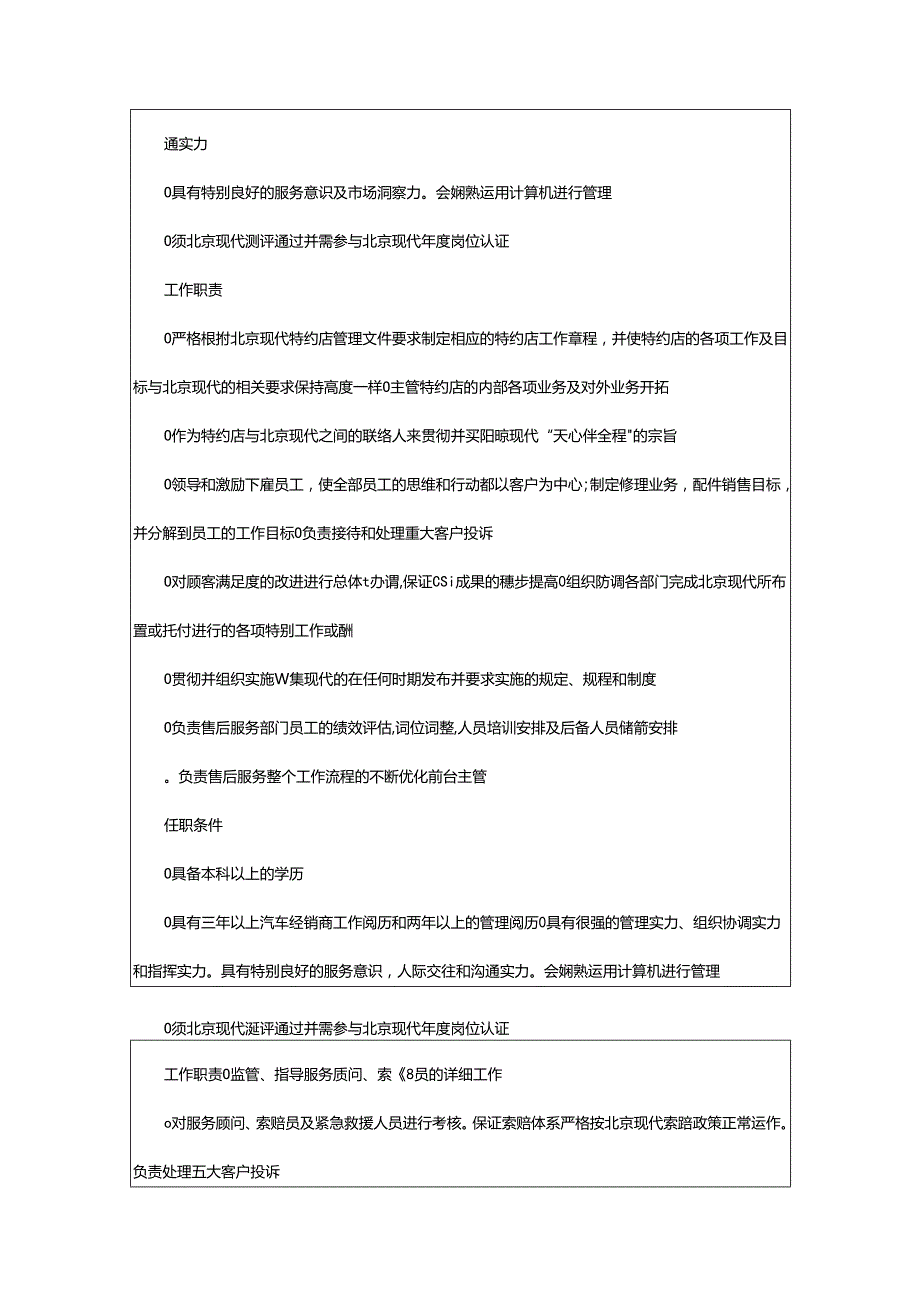 2024年4s店维修接待顾问岗位职责（共4篇）.docx_第3页