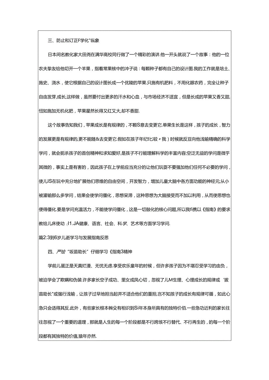 2024年3到6岁儿童学习与发展指南反思（集锦16篇）.docx_第2页