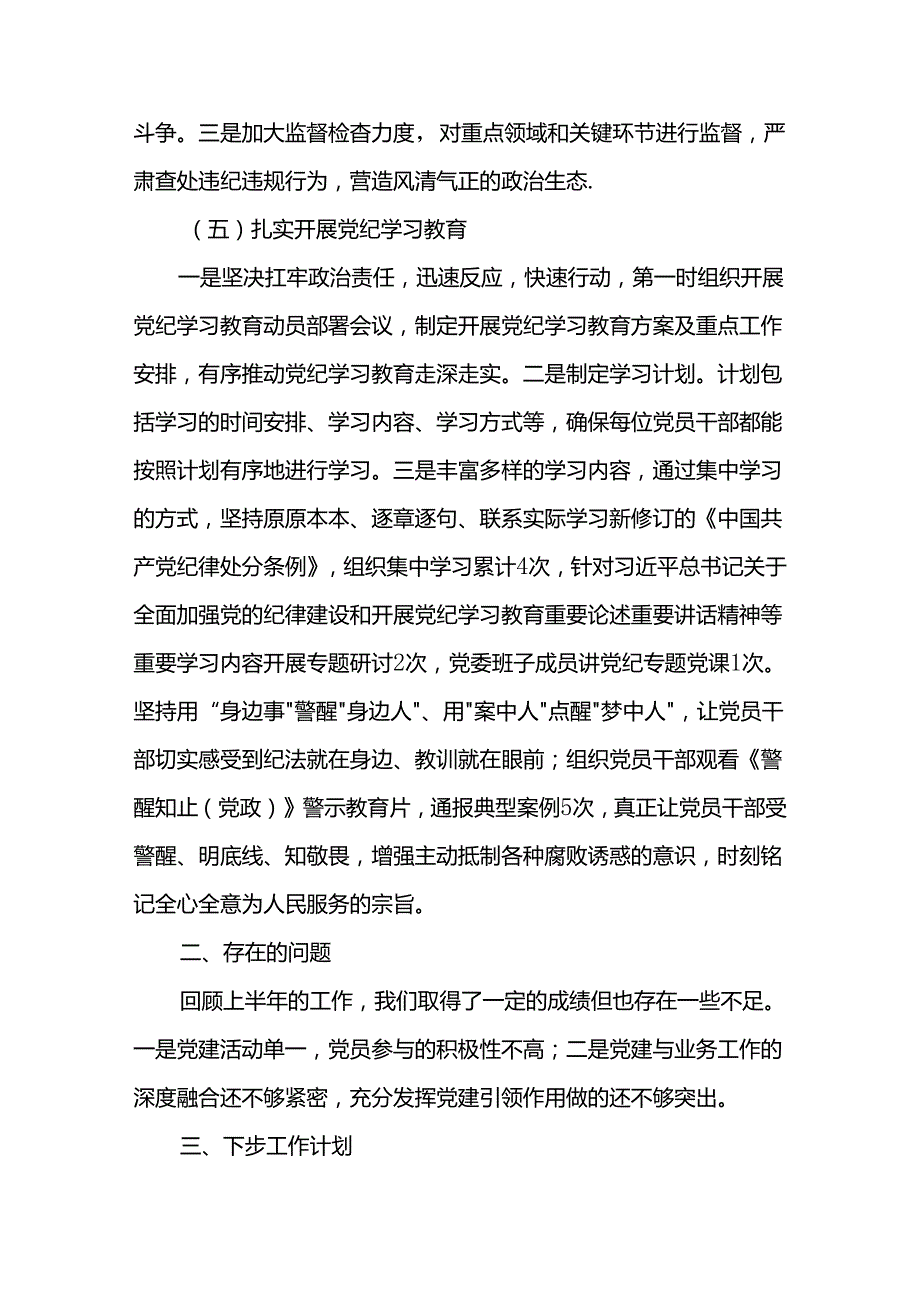 2024年半年党建工作总结范文2篇.docx_第3页