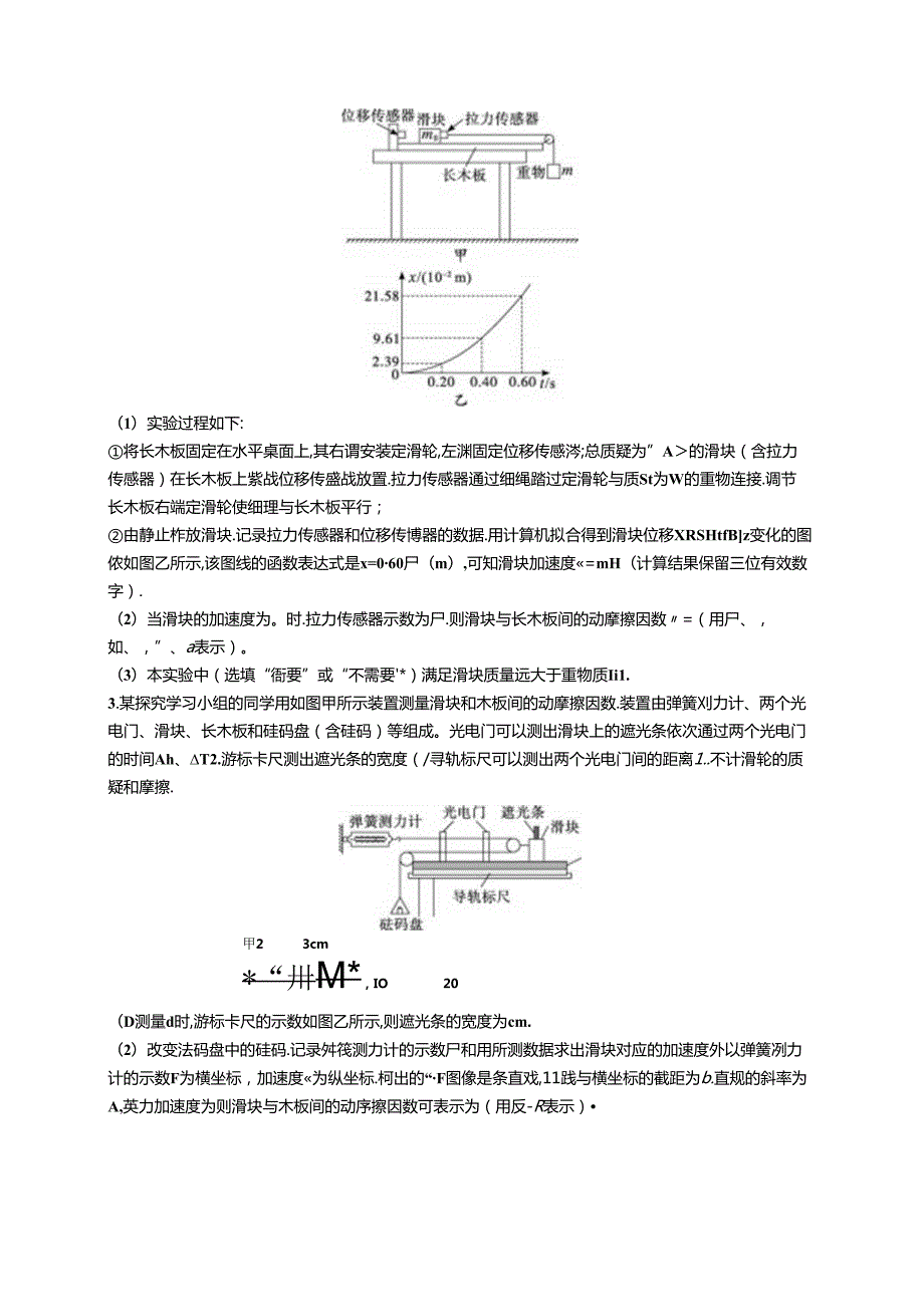 2025优化设计一轮第6讲 实验 探究加速度与物体受力、物体质量的关系.docx_第2页