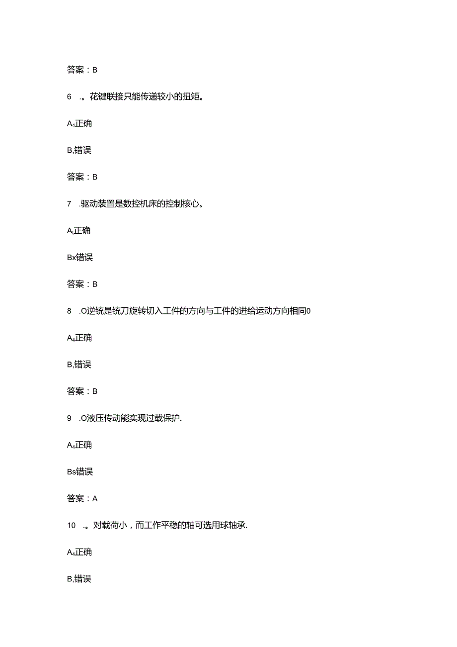 2024年三级车工职业鉴定校考试题库-下（判断题汇总）.docx_第3页