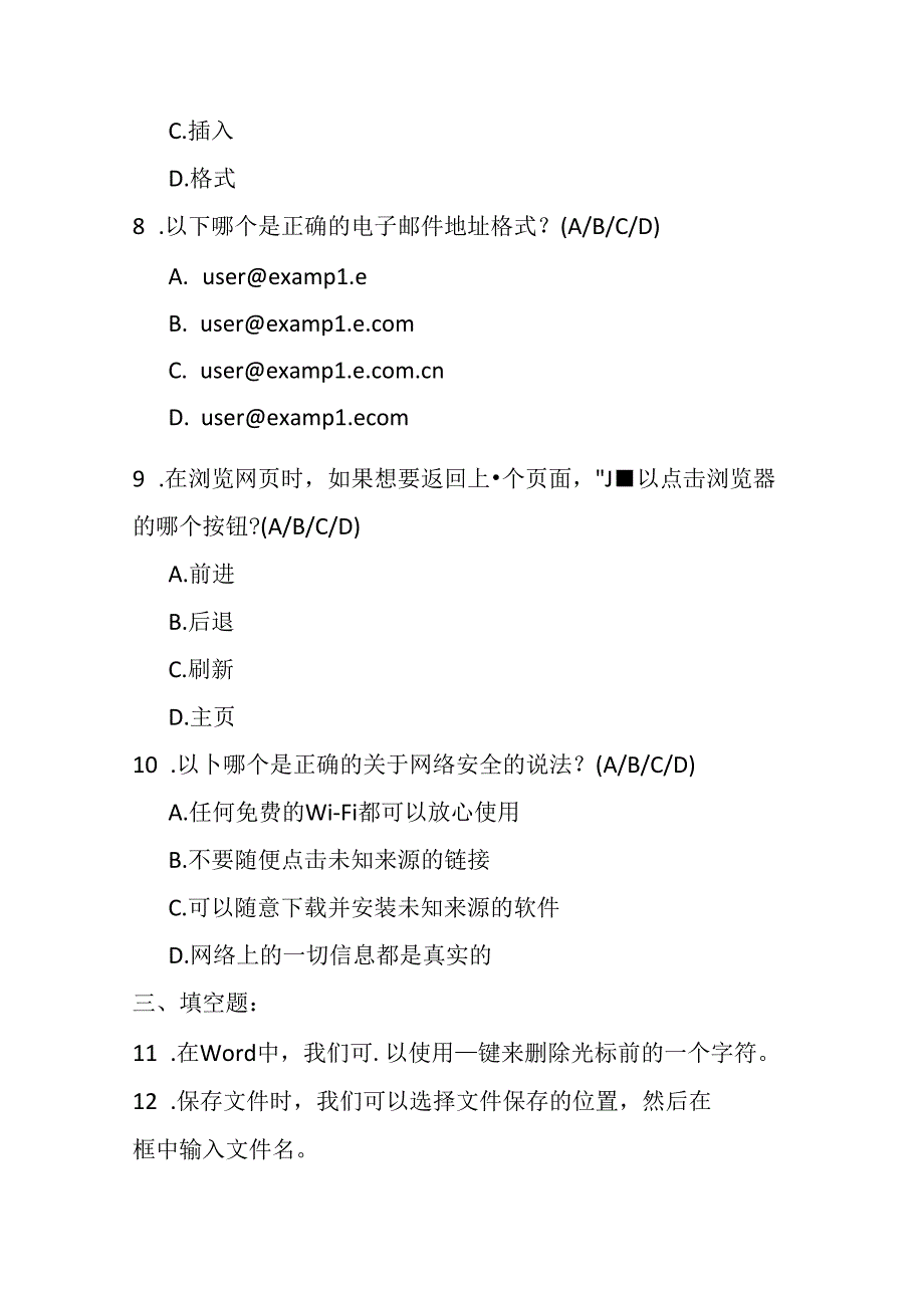 2024人教版信息技术小学三年级下册期末模拟试卷含部分答案.docx_第2页