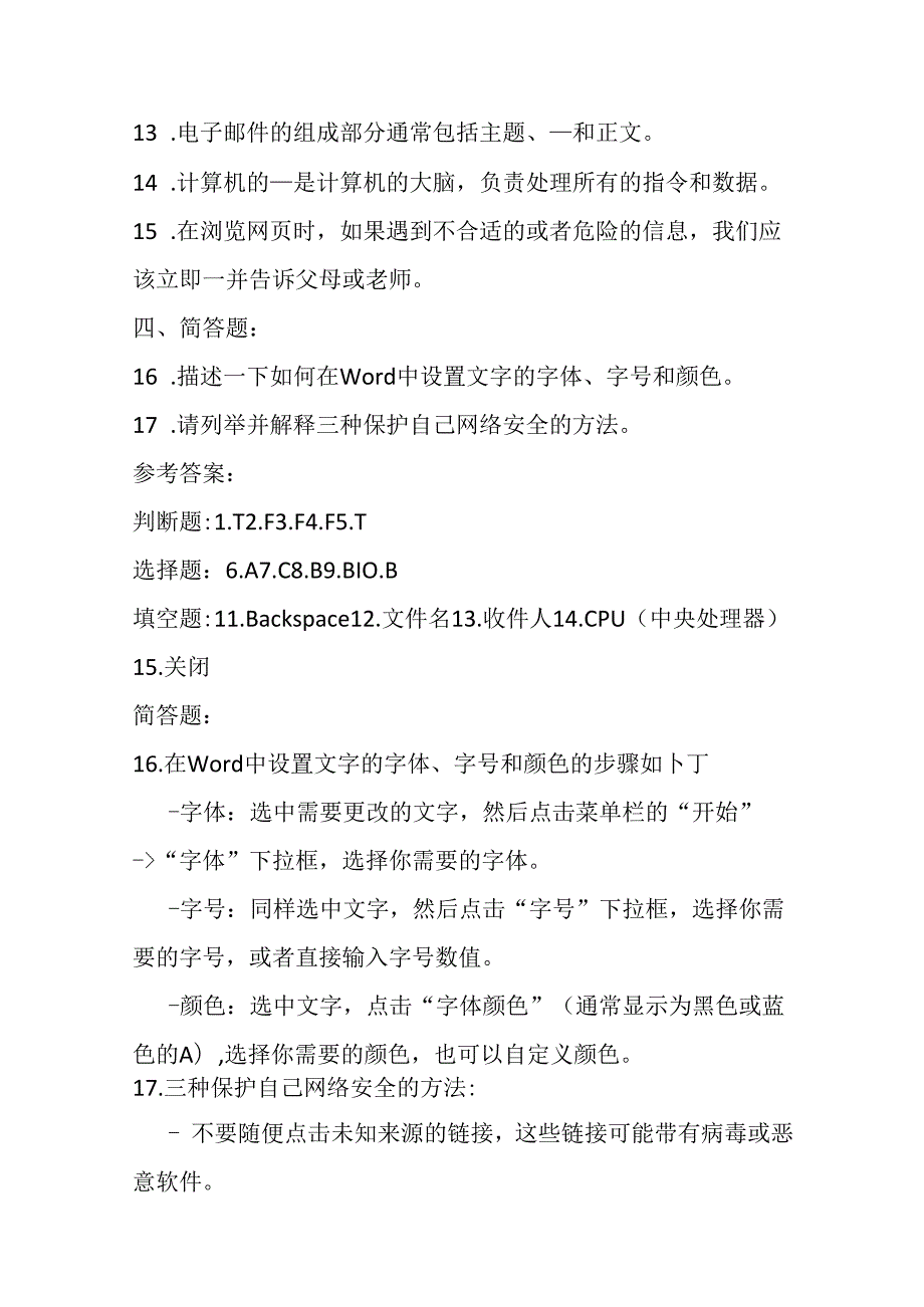 2024人教版信息技术小学三年级下册期末模拟试卷含部分答案.docx_第3页