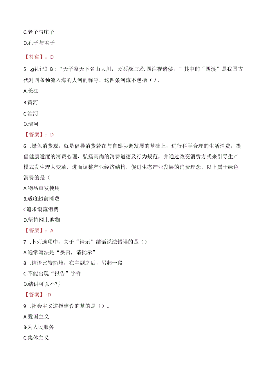 2023年广州市越秀区建设街招募考试真题.docx_第2页