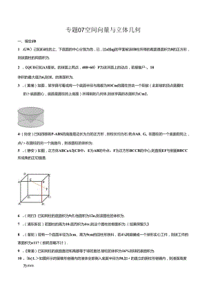 2023届二模分类汇编7：空间向量与立体几何.docx