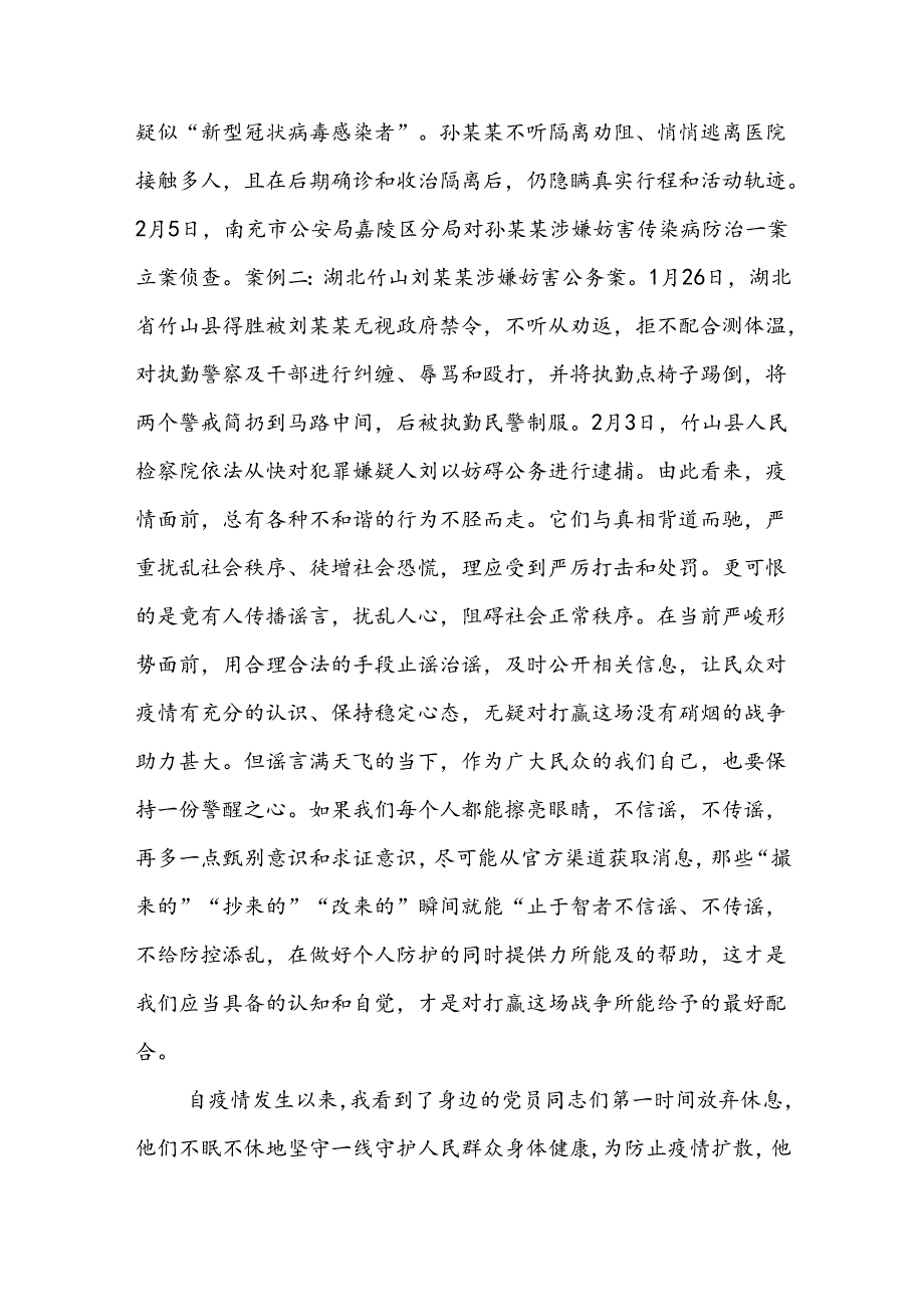 (6篇)7.9重要讲话精神心得体会材料合集.docx_第2页