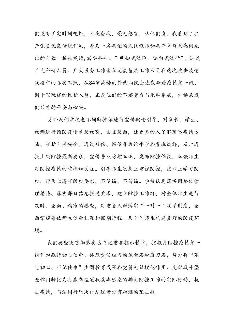 (6篇)7.9重要讲话精神心得体会材料合集.docx_第3页