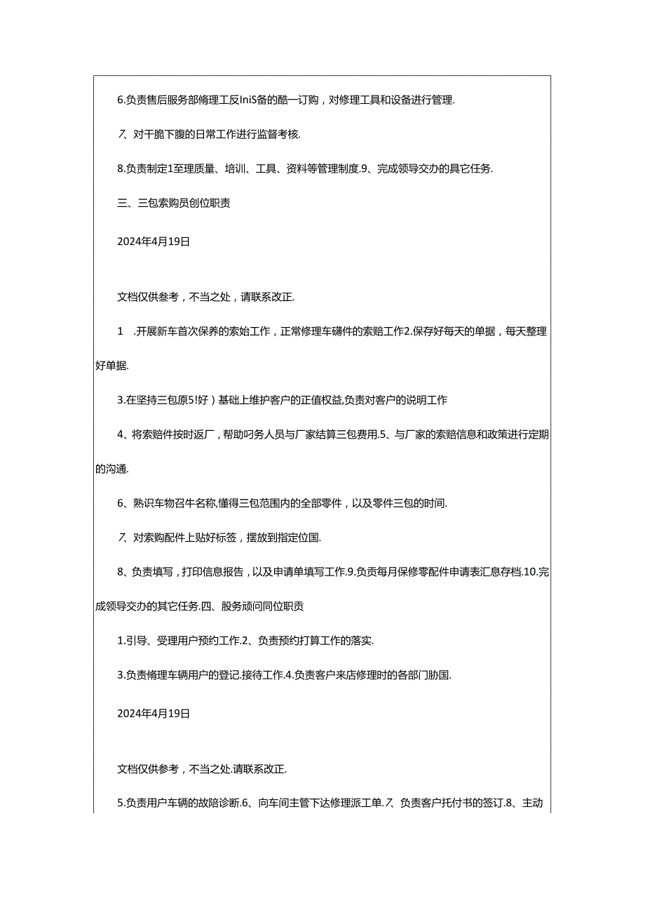 2024年4s点应急救援岗位职责（共8篇）.docx_第3页