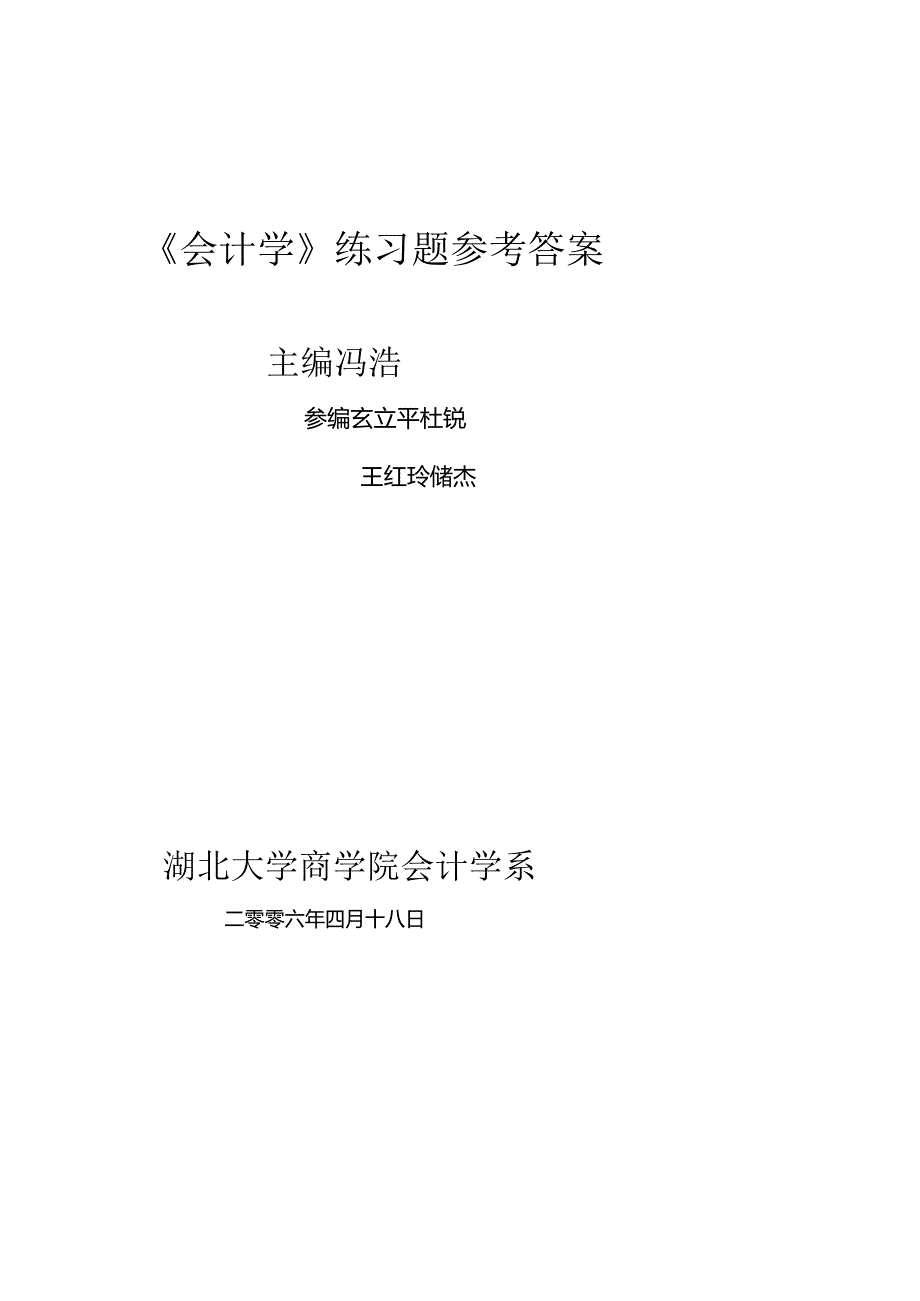 《会计学》练习题参考答案.docx_第1页