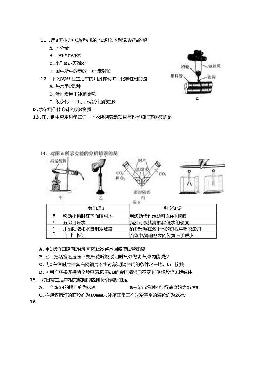 2024 年河北省初中毕业升学文化课考试理科综合试题卷附答案解析.docx_第3页