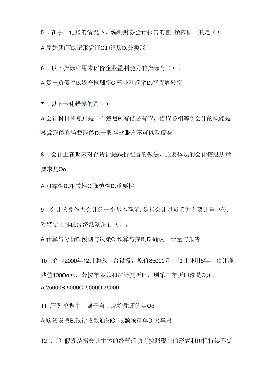 2024年度（最新）国开（电大）本科《会计学概论》期末机考题库（含答案）.docx_第2页