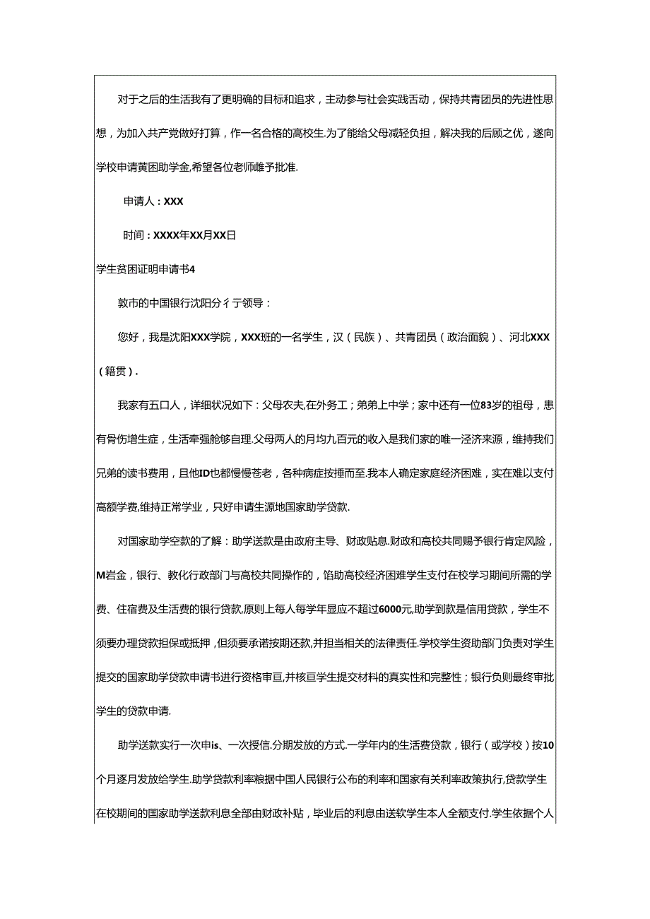 2024年学生贫困证明申请书(汇编15篇).docx_第3页