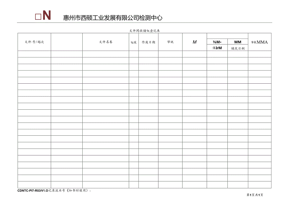 CDNTC-P17-R03 文件回收销毁登记表 V1.0.docx_第2页