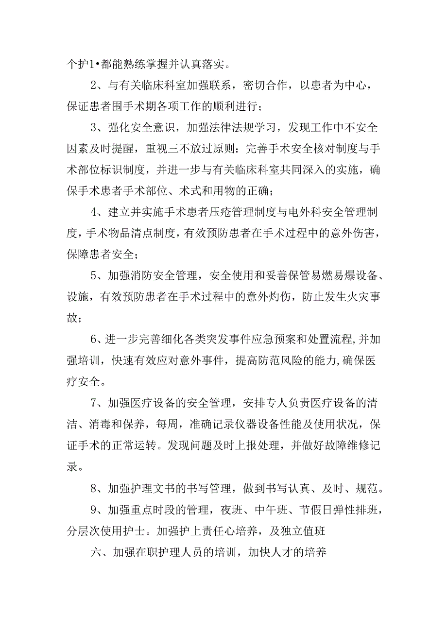 2024年手术室个人工作计划（10篇）.docx_第1页