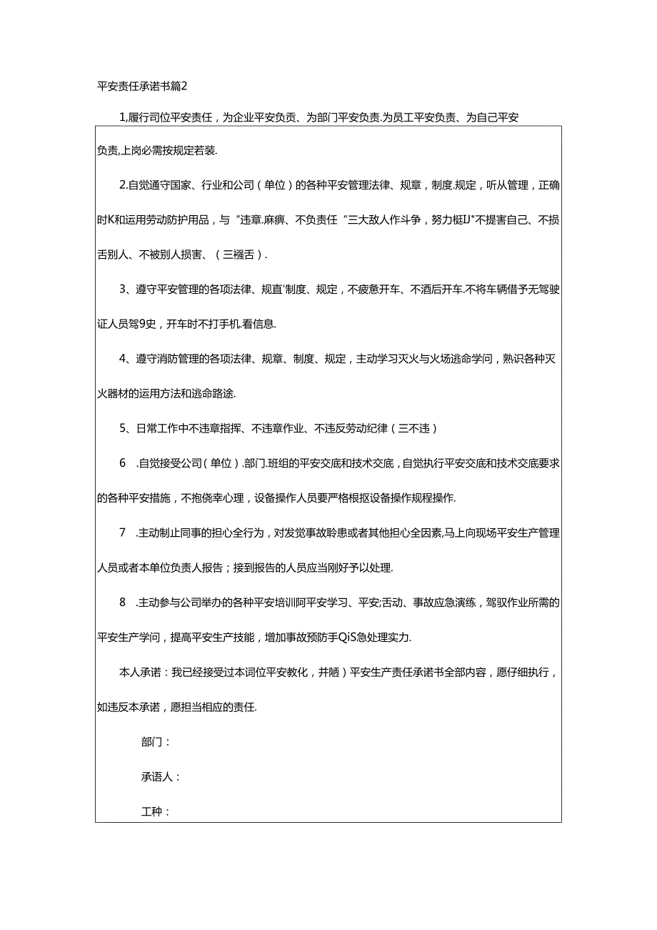 2024年安全责任承诺书合集十篇.docx_第2页