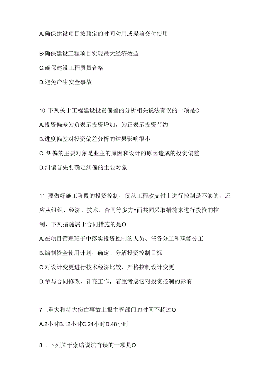 2024年国家开放大学电大《建设监理》形考任务辅导资料.docx_第2页