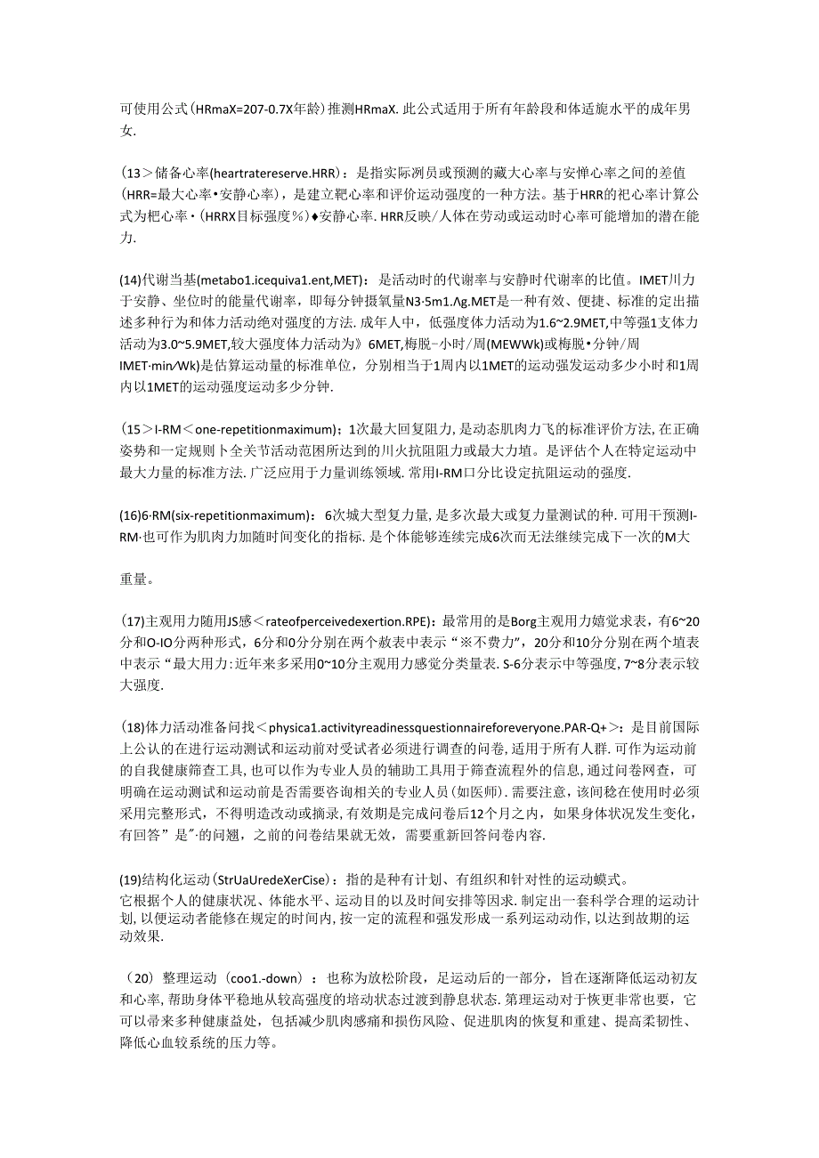 2024中国2型糖尿病运动治疗指南（全文）.docx_第3页