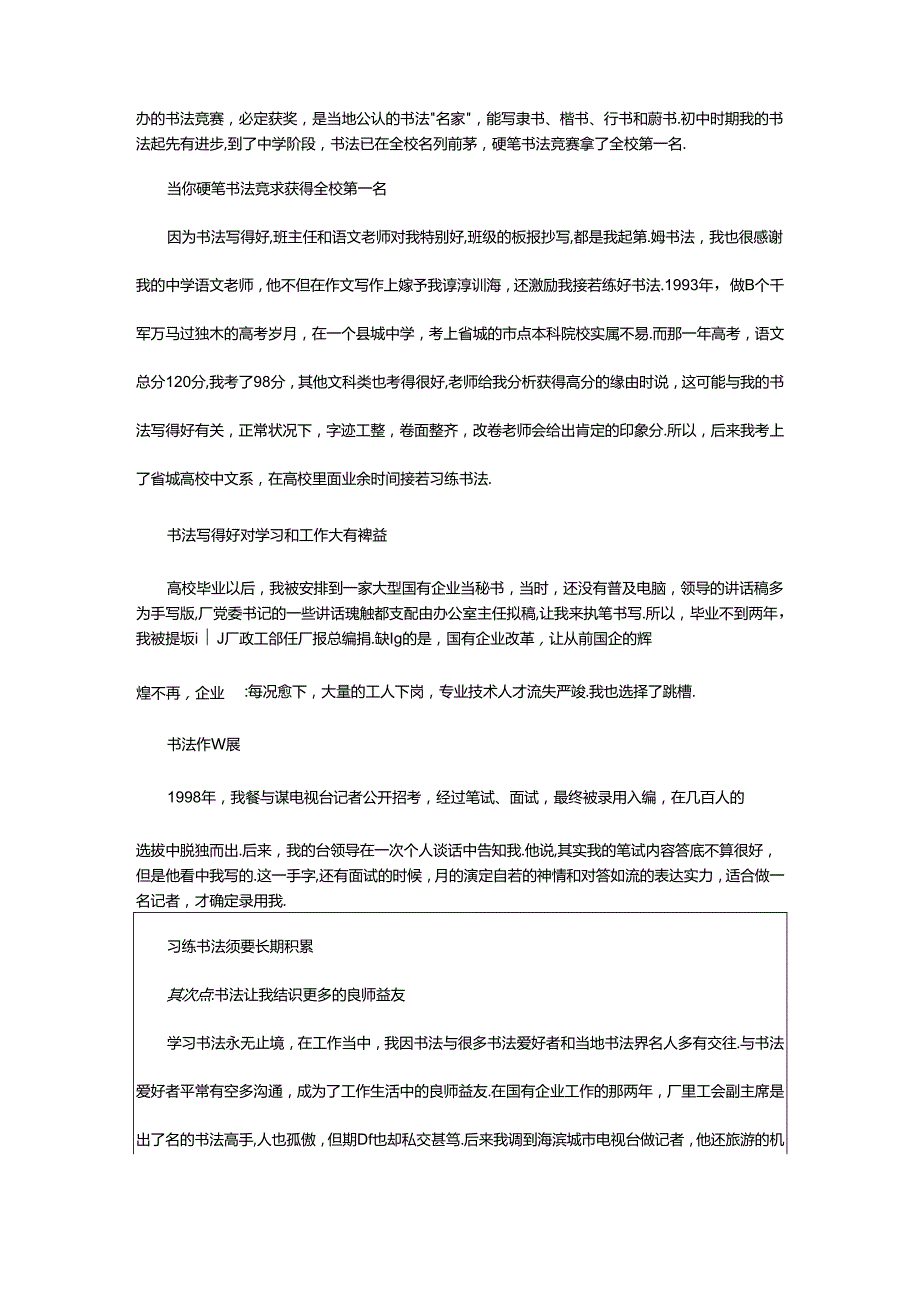 2024年书法学习心得体会合集15篇.docx_第2页